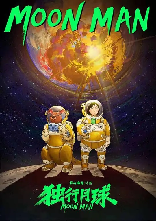 门锁 优酷独家幕后记录